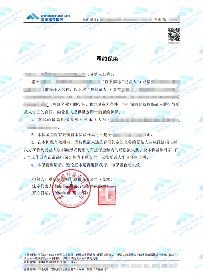光伏设备及安装项目10万元履约保函案例保函图片