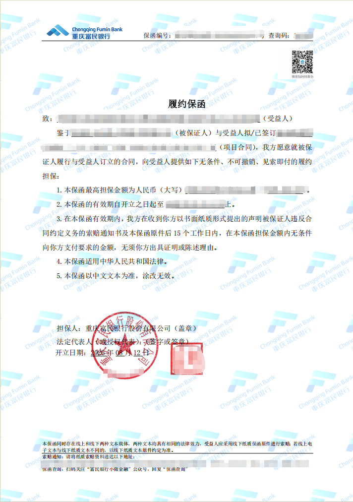 电力工程10.9万元、23个月履约保函需精确到天案例保函图片