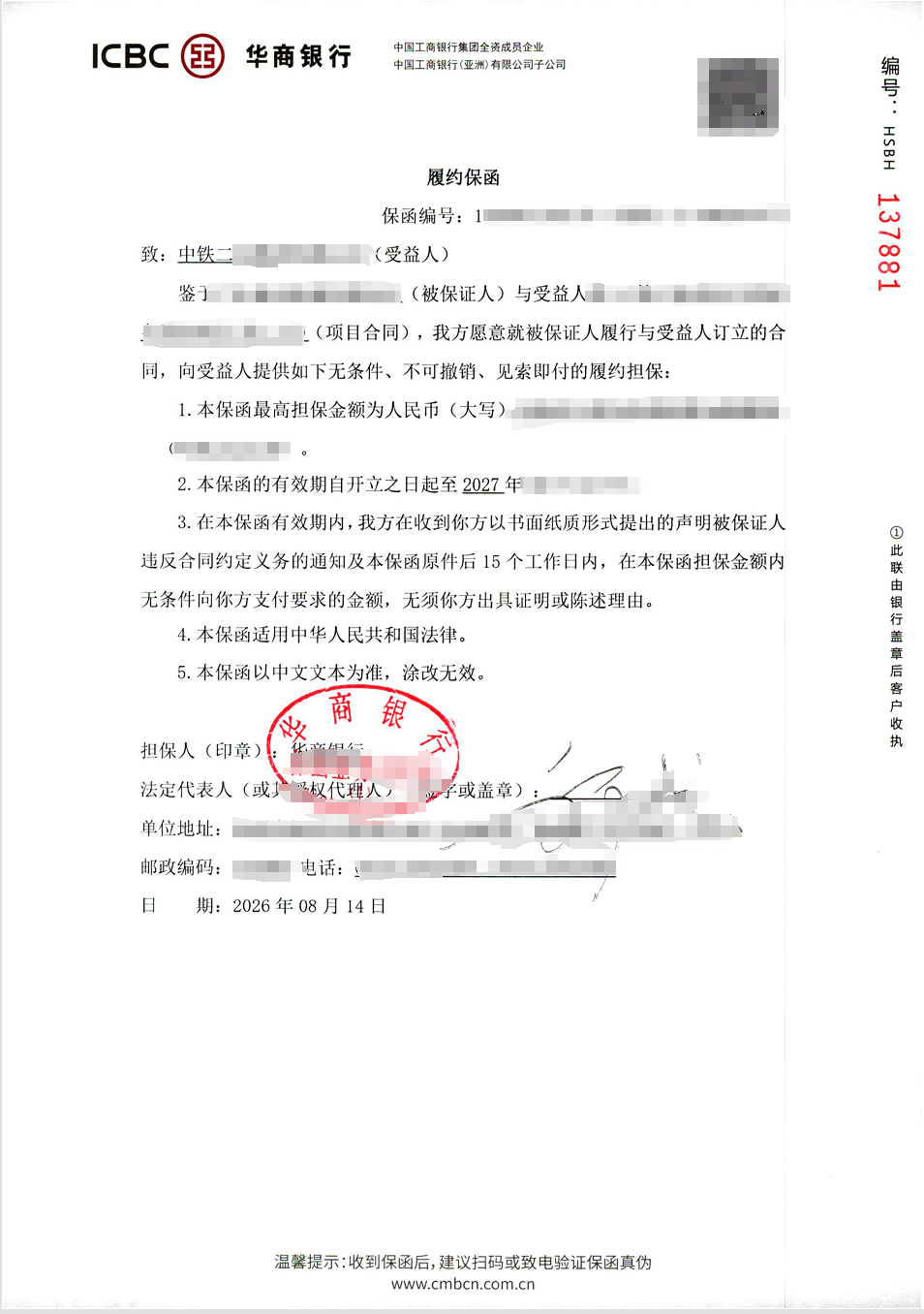 设备供货39万元履约保函，格式及盖章沟通周期较长案例保函图片
