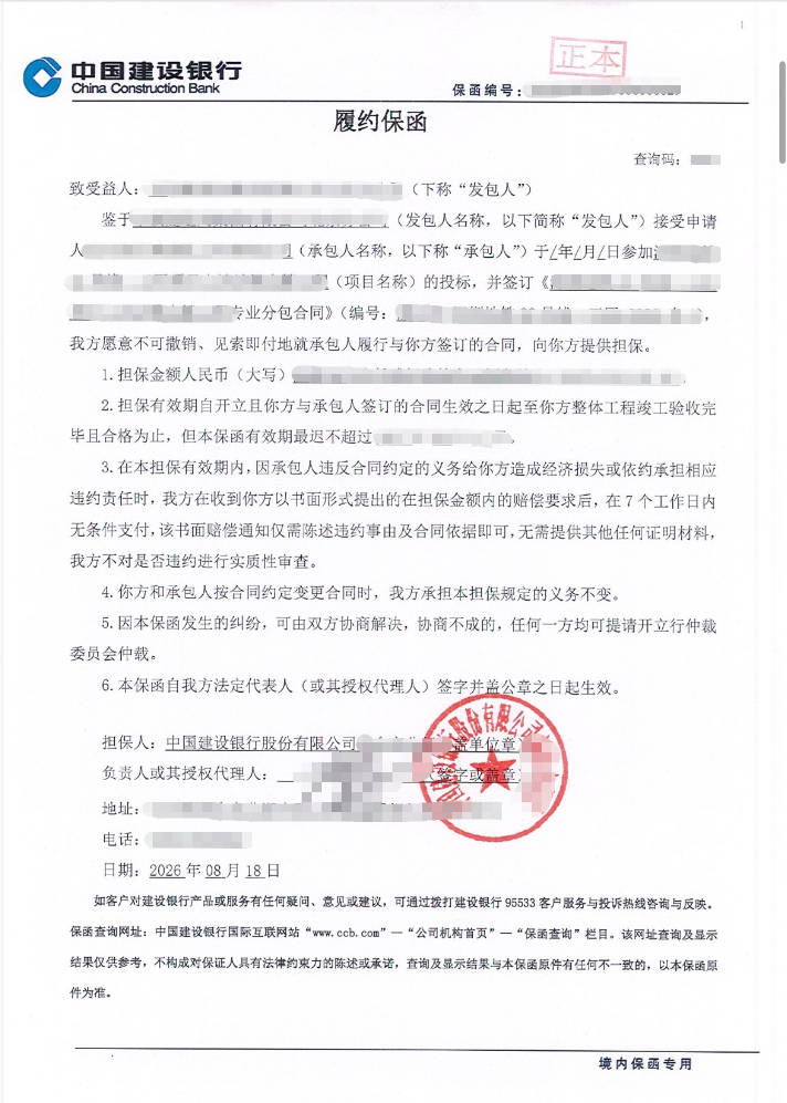 钢结构工程67万元履约保函要求五大行分行以上案例保函图片