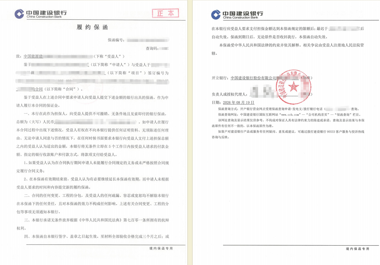 电厂设备采购19.3万元履约保函调整期限措辞后出函案例保函图片