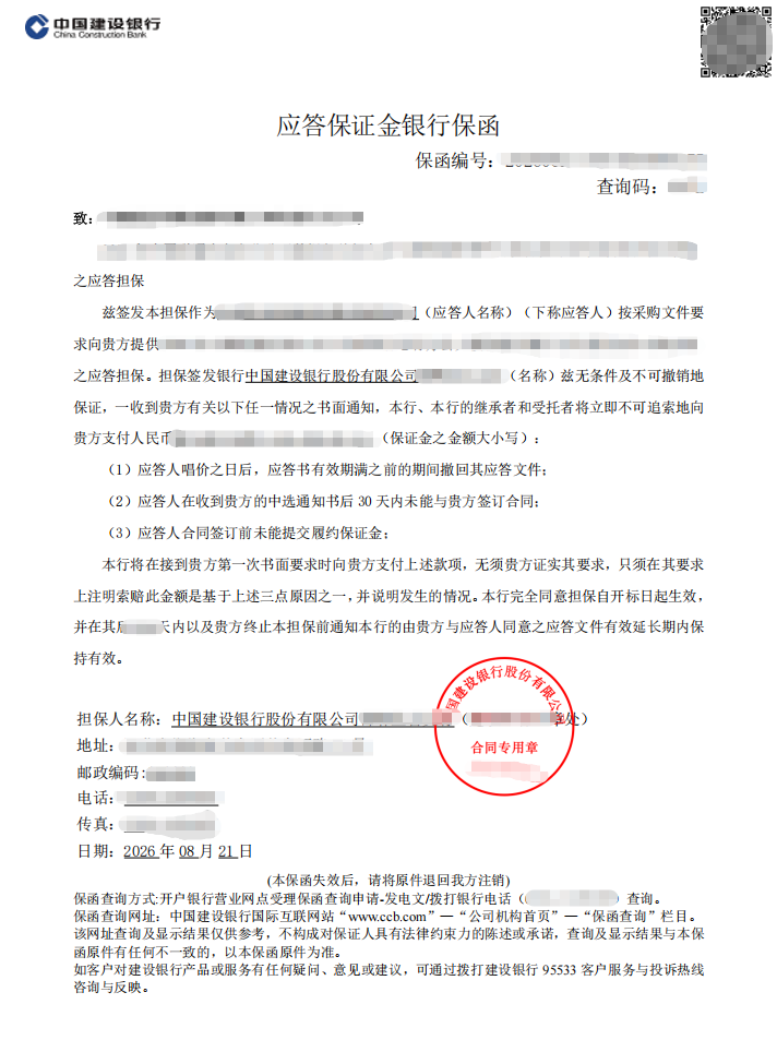 运营商指定格式项目选择电子投标保函案例保函图片