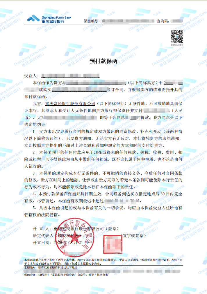 设备销售23.9万元预付款保函，资料准备4天后出函案例保函图片