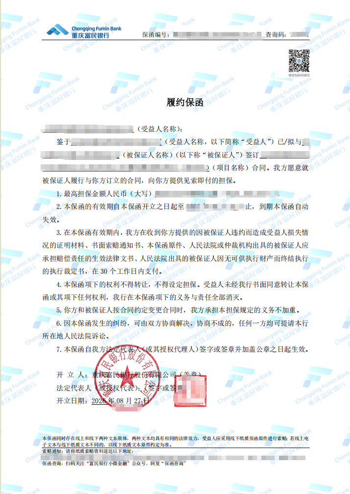 环境工程供货项目27万元履约保函未指定银行及格式案例保函图片