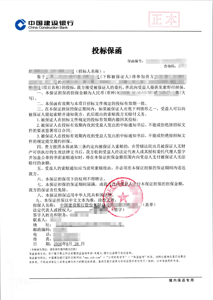 被保证人有限高和被执行记录的2.7万元投标保函案例保函图片