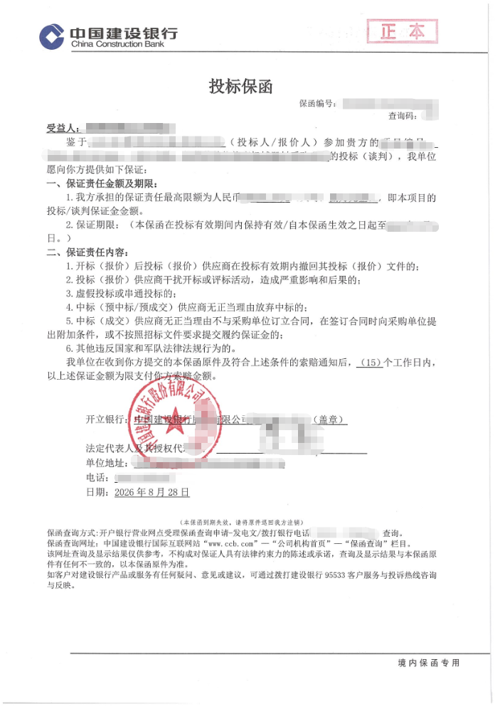 军队采购项目8万元、超过180天投标保函案例保函图片
