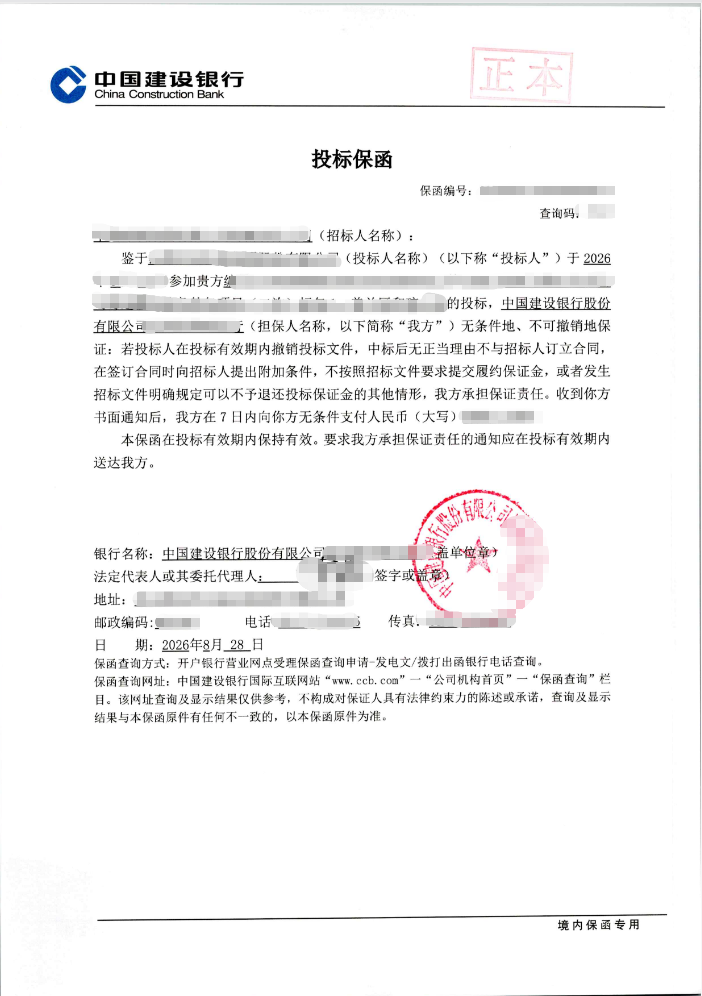 运输及劳务派遣企业80万元投标保函案例保函图片