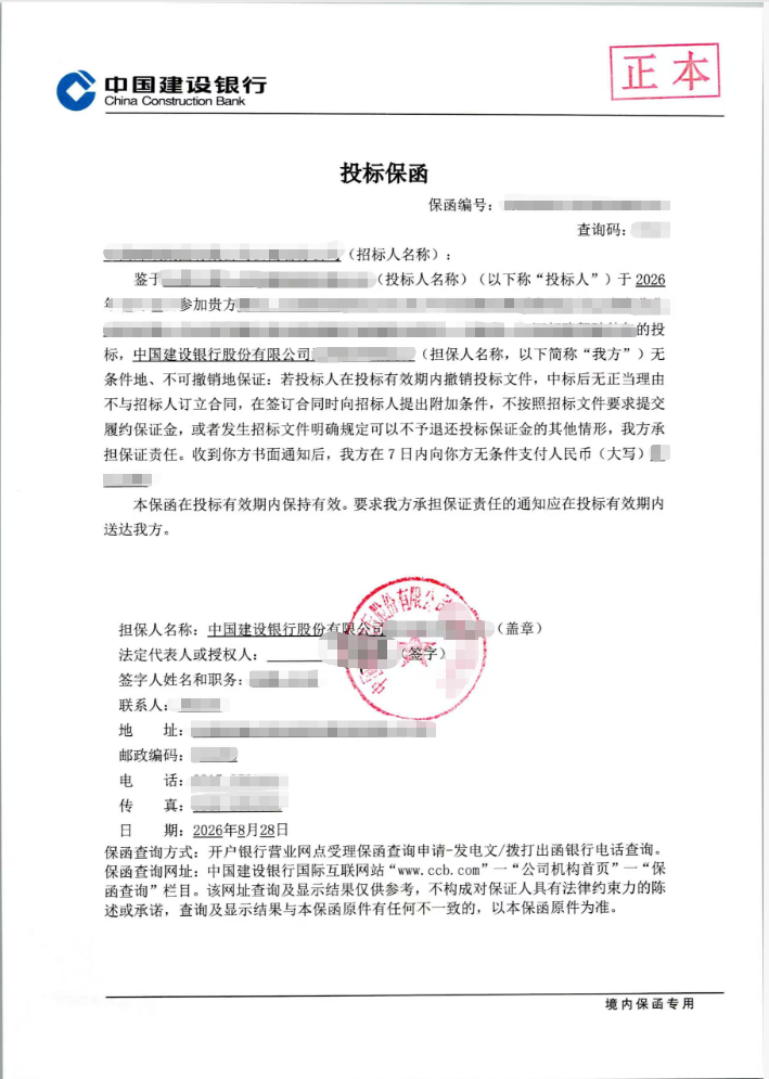 人力资源服务企业4万元投标保函案例保函图片