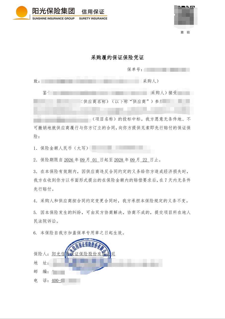 高速劳务项目当日办理履约保证保险并修改工期案例保函图片