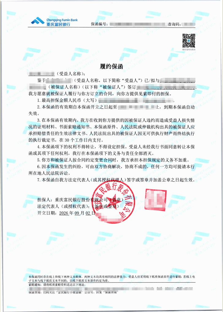 大学设备采购验收后开9万元履约保函覆盖质保阶段案例保函图片
