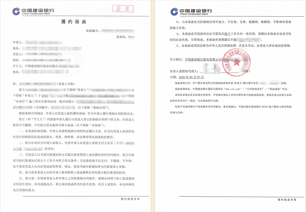 高速劳务项目36万元履约保函确定12个月期限案例保函图片