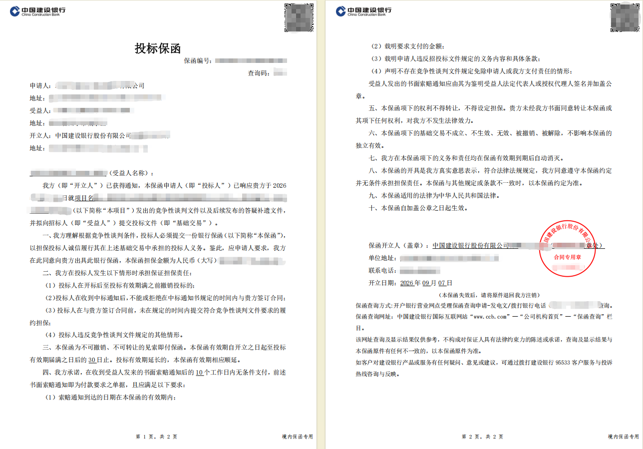 视频制作项目来不及邮寄原件，协商改为电子保函案例保函图片
