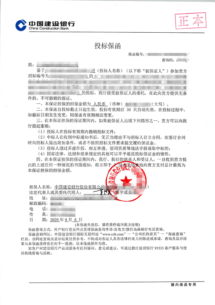 多个标包合并出具35万元指定格式投标保函案例保函图片