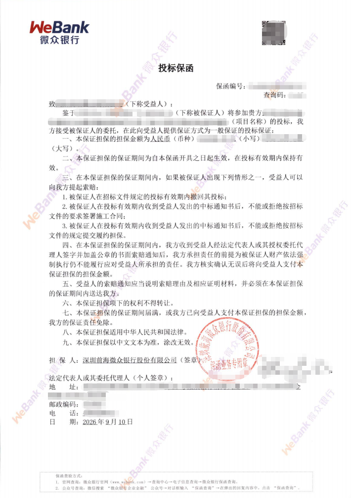 注册资本50万元且有欠税记录的活动服务投标保函案例保函图片