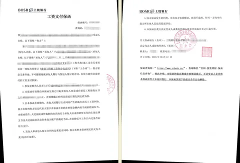 电力工程14万元独立见索即付工资保函案例图片