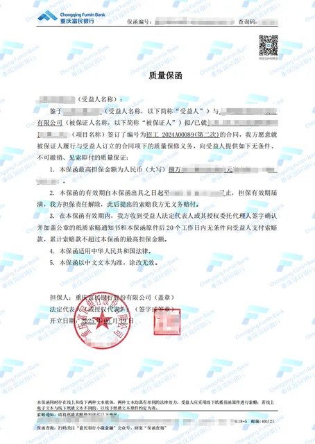8.946万元质量保函协商调整为24个月案例图片