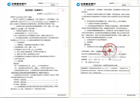 新设能源公司115万元土地竞买投标保函案例保函图片