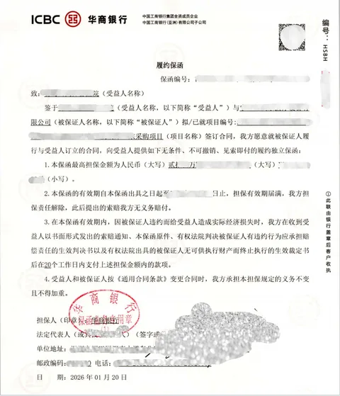 25万元医疗设备履约保函审核未通过后调整方案案例保函图片