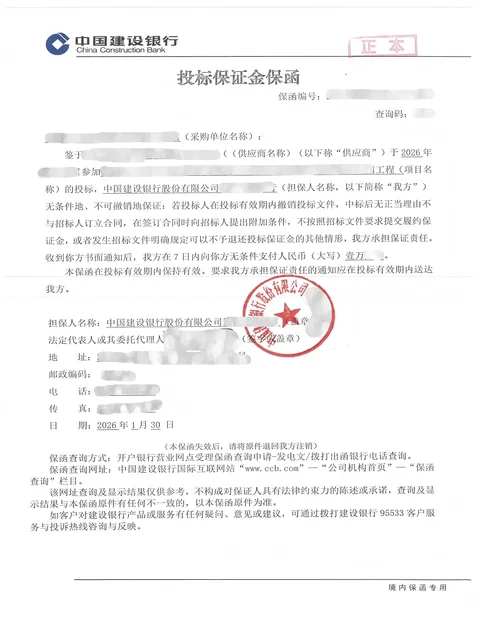 智能信报箱工程1万元银行投标保函案例保函图片