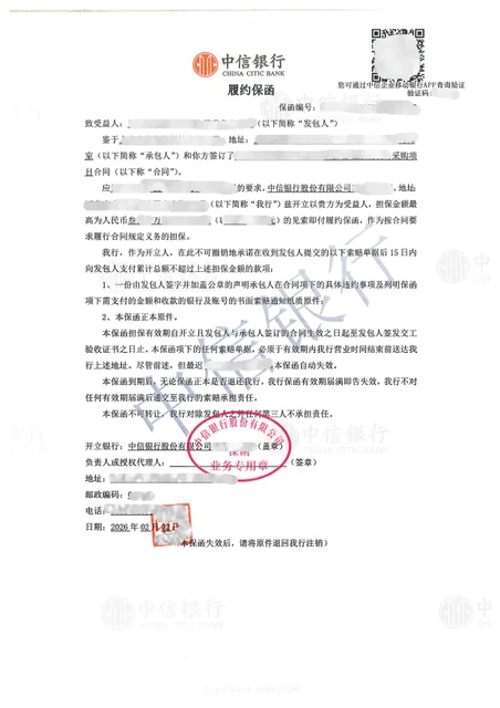 32万元设备供货履约保函审核受阻后更换方案案例保函图片