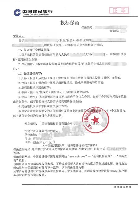 视频服务项目0.4万元指定格式投标保函案例保函图片