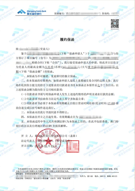 1.2875万元医疗用品项目12个月履约保函案例保函图片