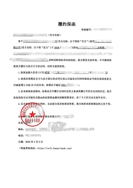 湖北制造企业227万元5年期独立见索即付履约保函案例保函图片