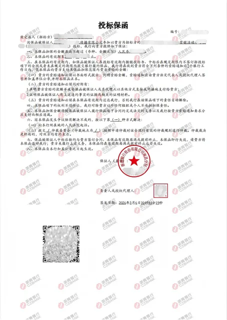 活动策划服务4万元电子投标保函：多银行需求案例保函图片