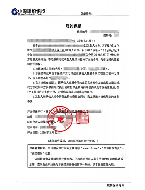 15万元污泥处理项目履约保函补齐流水盖章案例保函图片