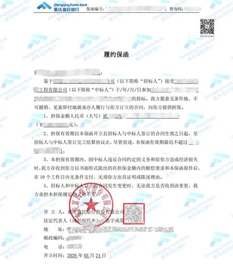 高速公路爆破施工255365.74元履约保函用印协调案例保函图片