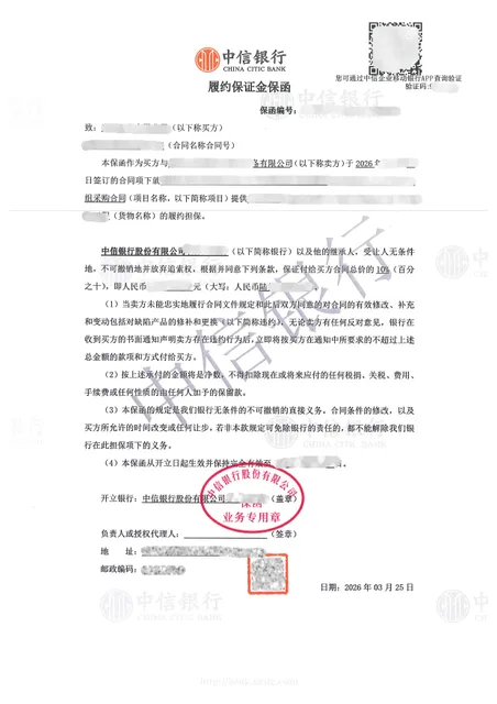 68万元机组采购履约保函匹配股份制银行案例保函图片