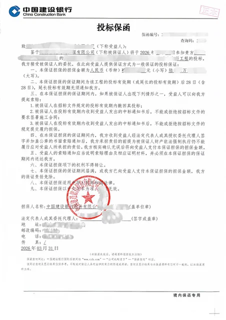电力工程项目66.7万元投标保函案例保函图片