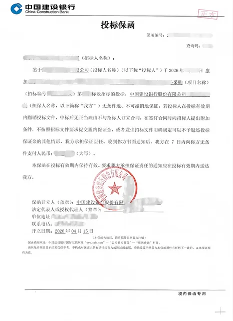 数据空间平台建设服务8万元投标保函案例保函图片