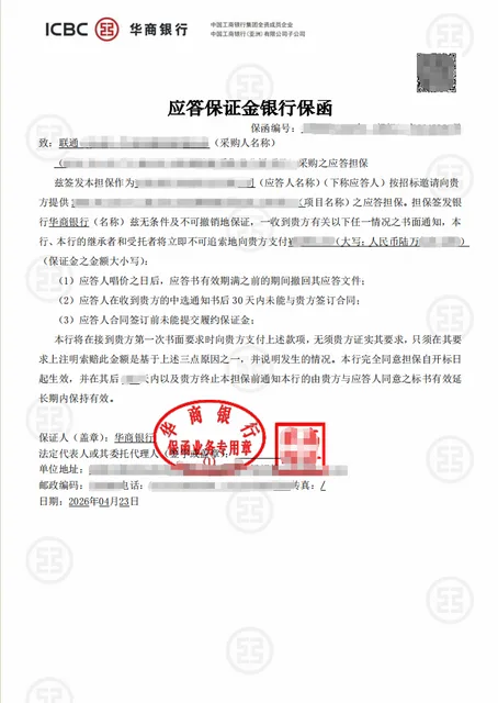 三家公司分别匹配银行：6.5万元电子投标保函案例保函图片