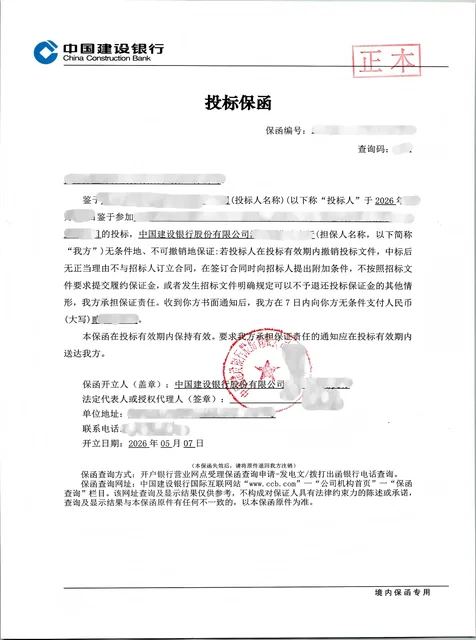 人力资源服务项目1万元银行投标保函案例保函图片