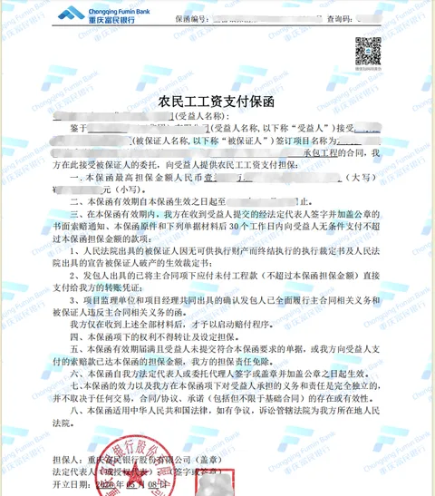 主体工程总承包12万元农民工工资保函案例图片