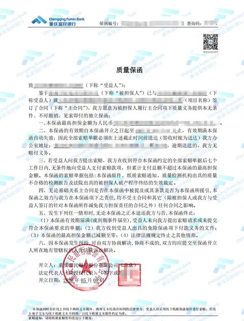 配电安装工程1.9万元质量保函案例图片