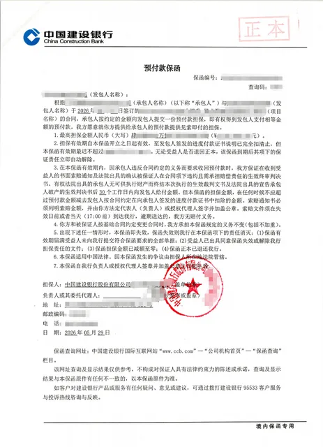 443万元设备项目2个月预付款保函案例图片