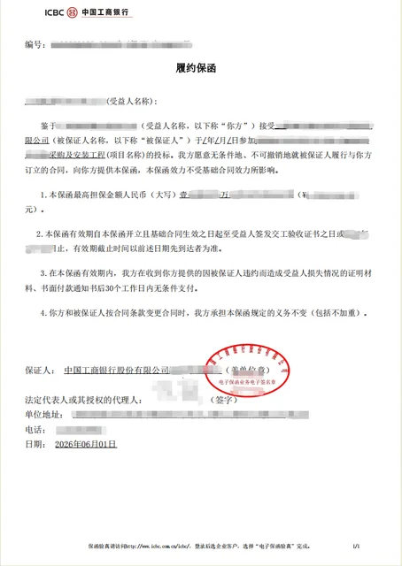123万元民营房开采购安装项目见索即付履约保函案例保函图片