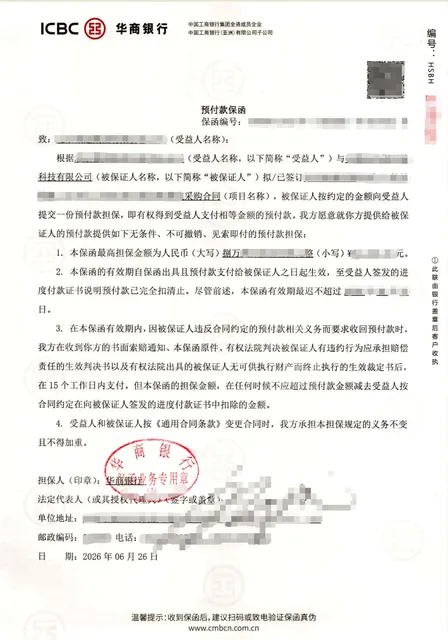 采购供货项目延期后8.35万元预付款保函案例图片