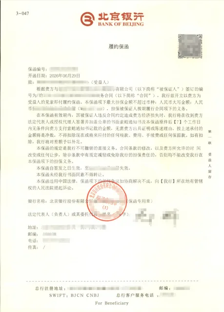 8万元巡防服务合同履约保函方案选择案例保函图片