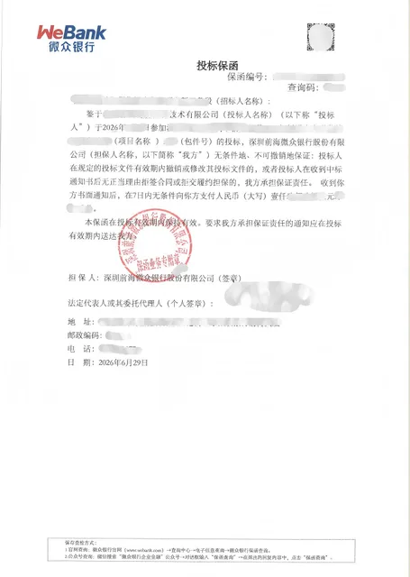 铁路服务项目0.195万元电子投标保函案例保函图片