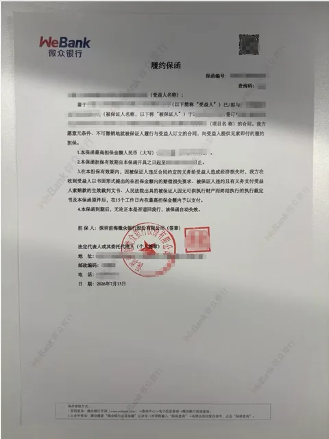 5万元、18个月食材配送履约保函要求当地银行案例保函图片