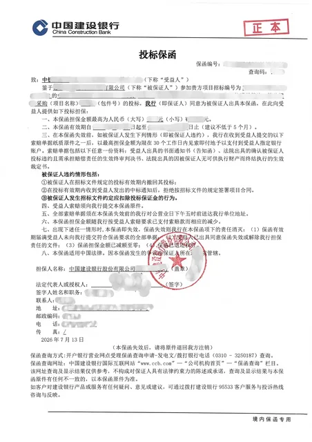 国企建筑公司1万元建设银行电子投标保函案例保函图片