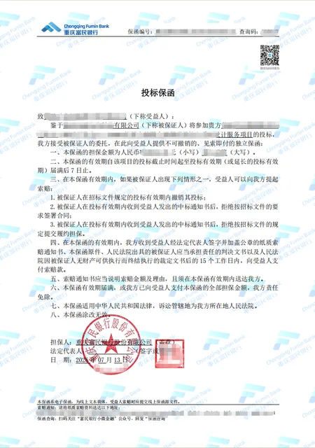 设计服务项目1万元电子投标保函方案比较案例保函图片