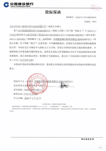 医疗机构首次办理体检项目纸质投标保函案例保函图片