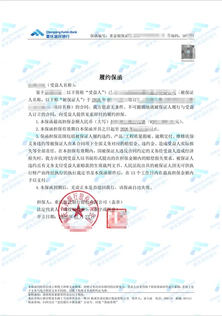 93.2万元指定银行范围及固定格式项目协商改由富民银行出函案例保函图片