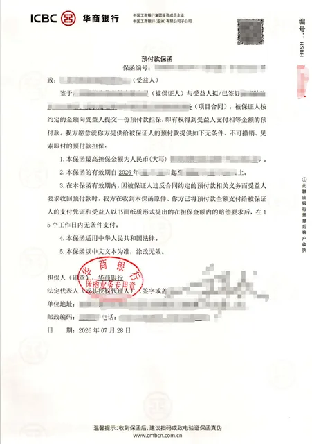 系统维护服务4.7万元预付款保函续开案例保函图片