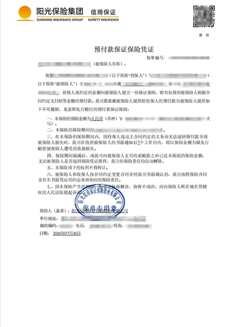 空调供货项目43万元预付款保证保险案例保函图片
