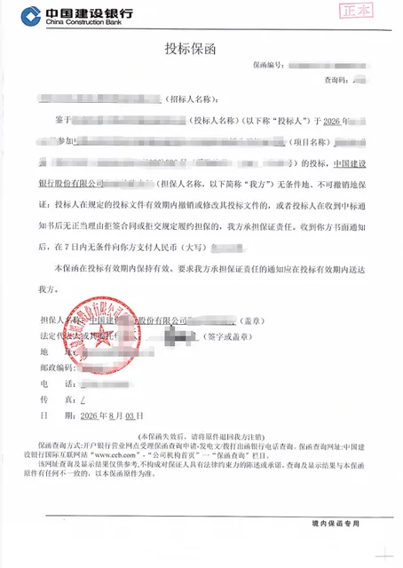 铁路设备制造国企3万元投标保函案例保函图片